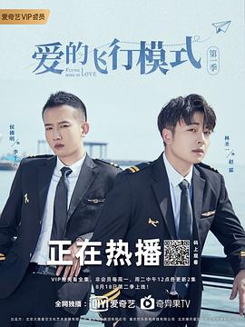 爱的飞行模式 第05集