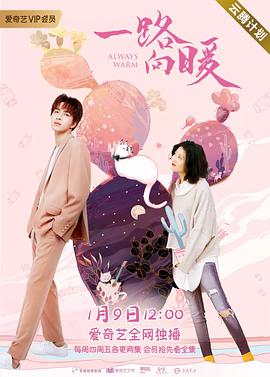 一路向暖 第07集