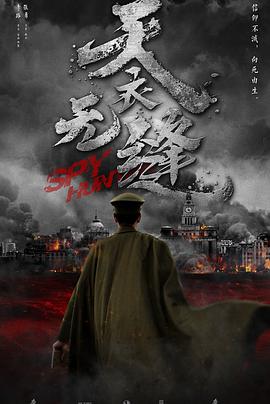 天衣无缝秦俊杰版 第04集