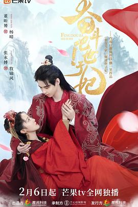 奋斗吧！世子妃 第09集