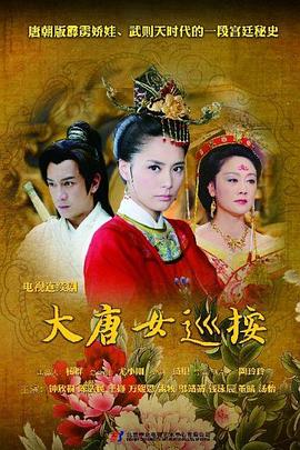 大唐女巡按台版 第22集