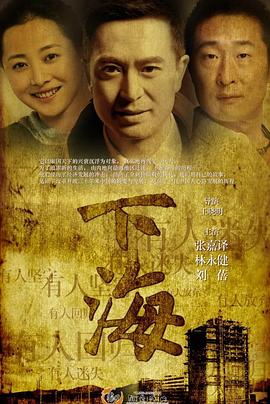 下海张嘉益版 第09集