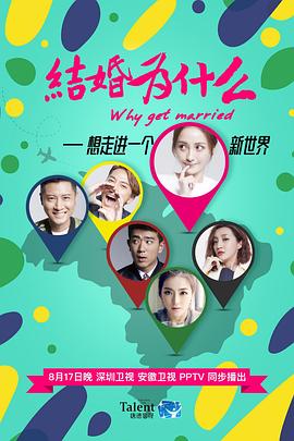 结婚为什么 第41集