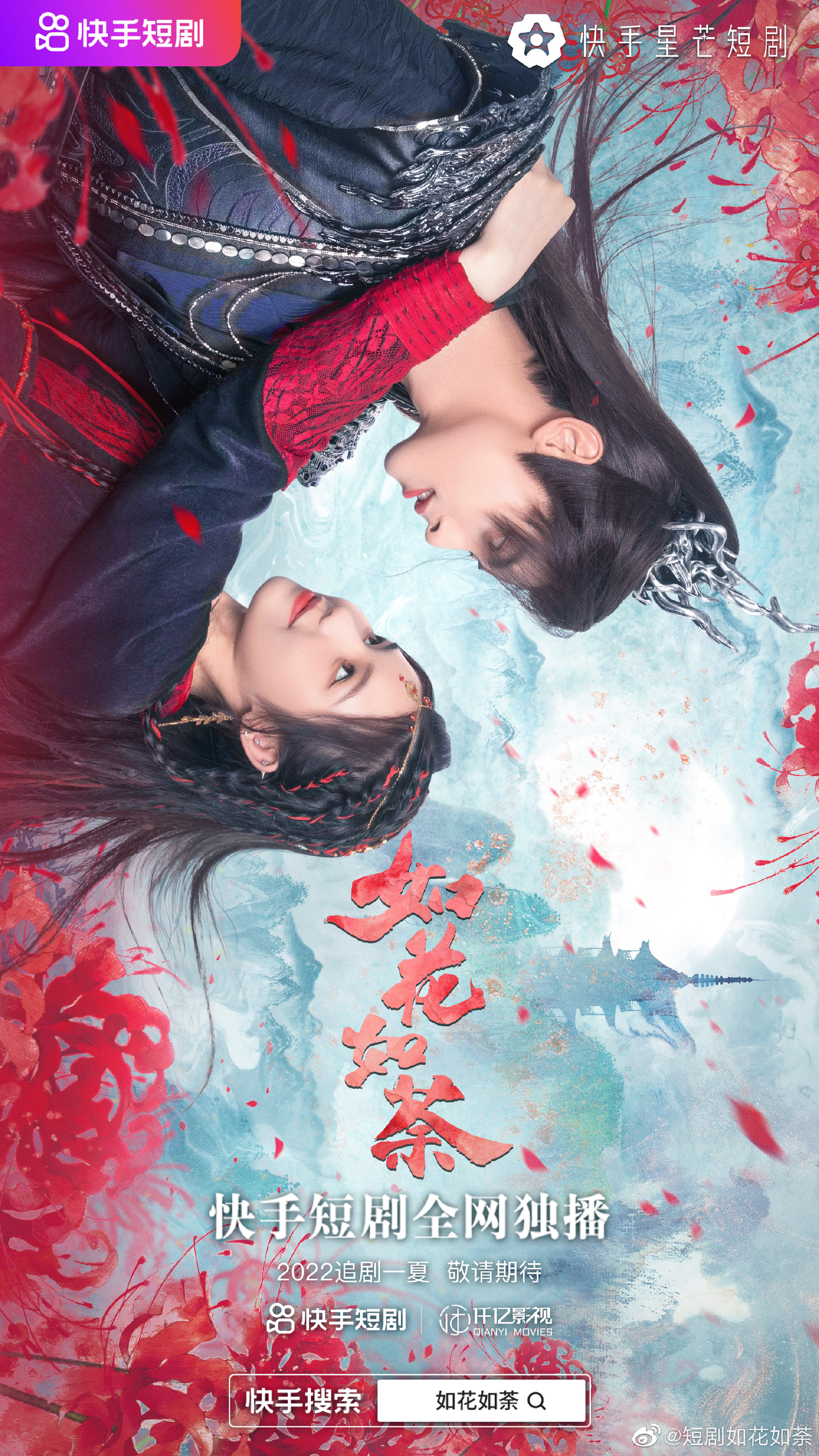 如花如荼第二季 第16集