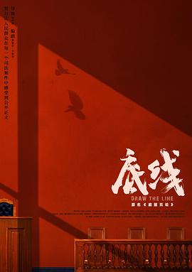 底线2022 第01集