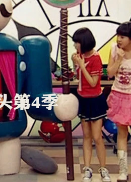 疯丫头第四季 第13集