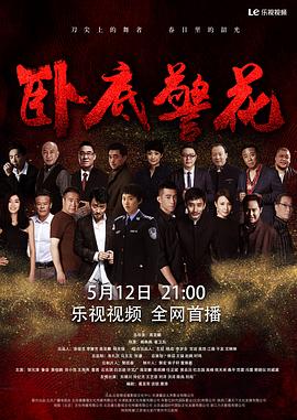 卧底警花2023 第24集