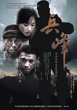 兵峰 第03集