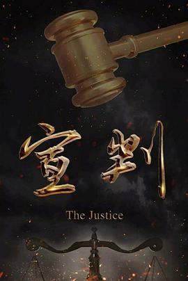 宣判2023 第20集