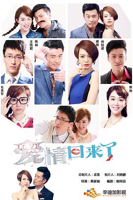 爱情回来了 第08集