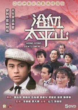 浴血太平山 第28集