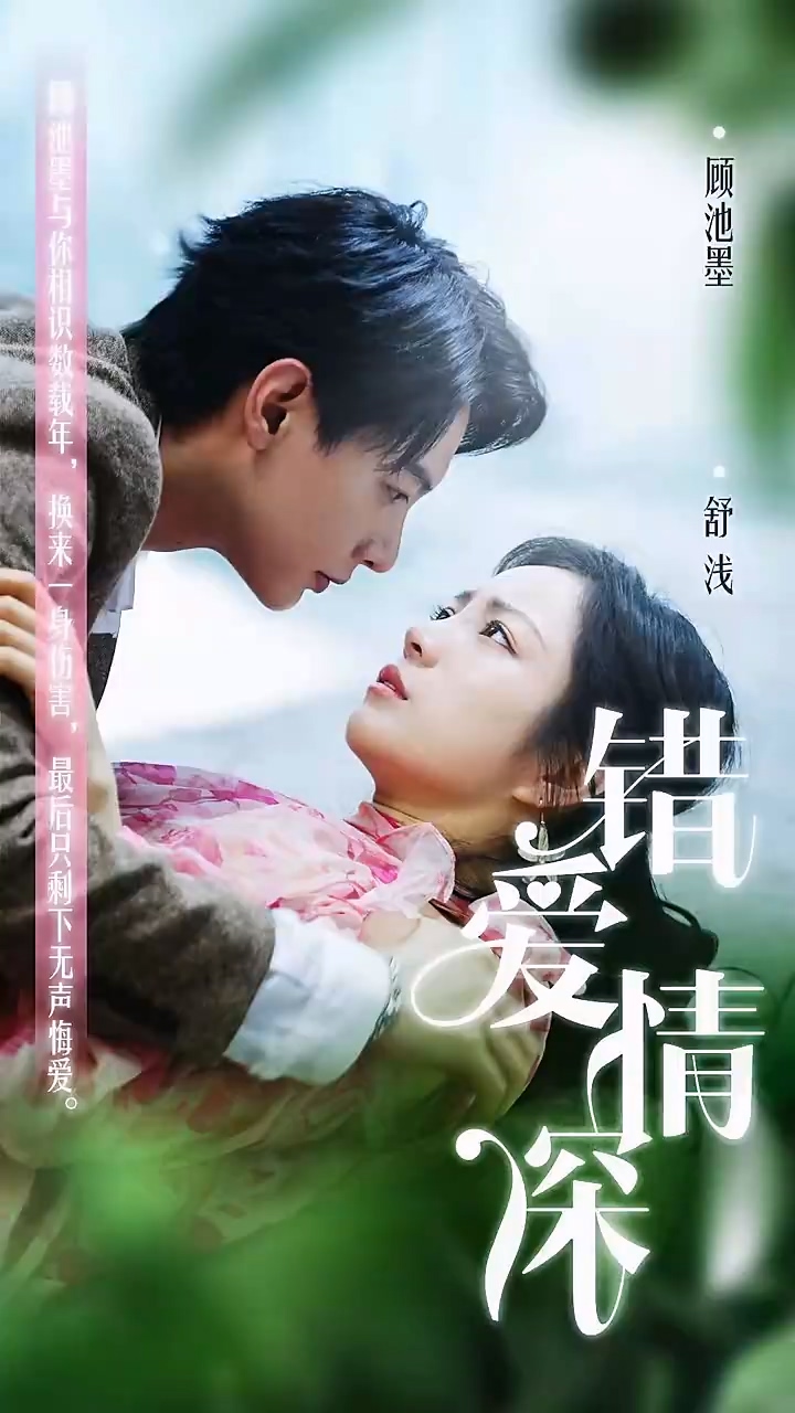 错爱情深 第38集