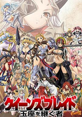 女皇之刃：王座继承者 第06集