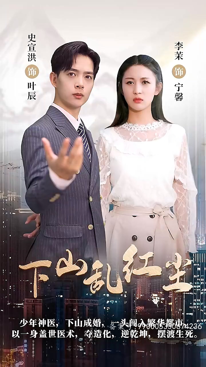下山乱红尘 第28集