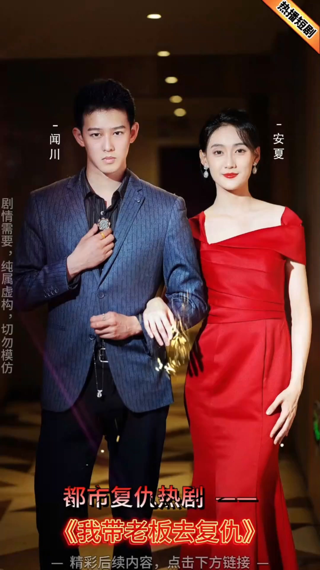 我带老板去复仇 第85集