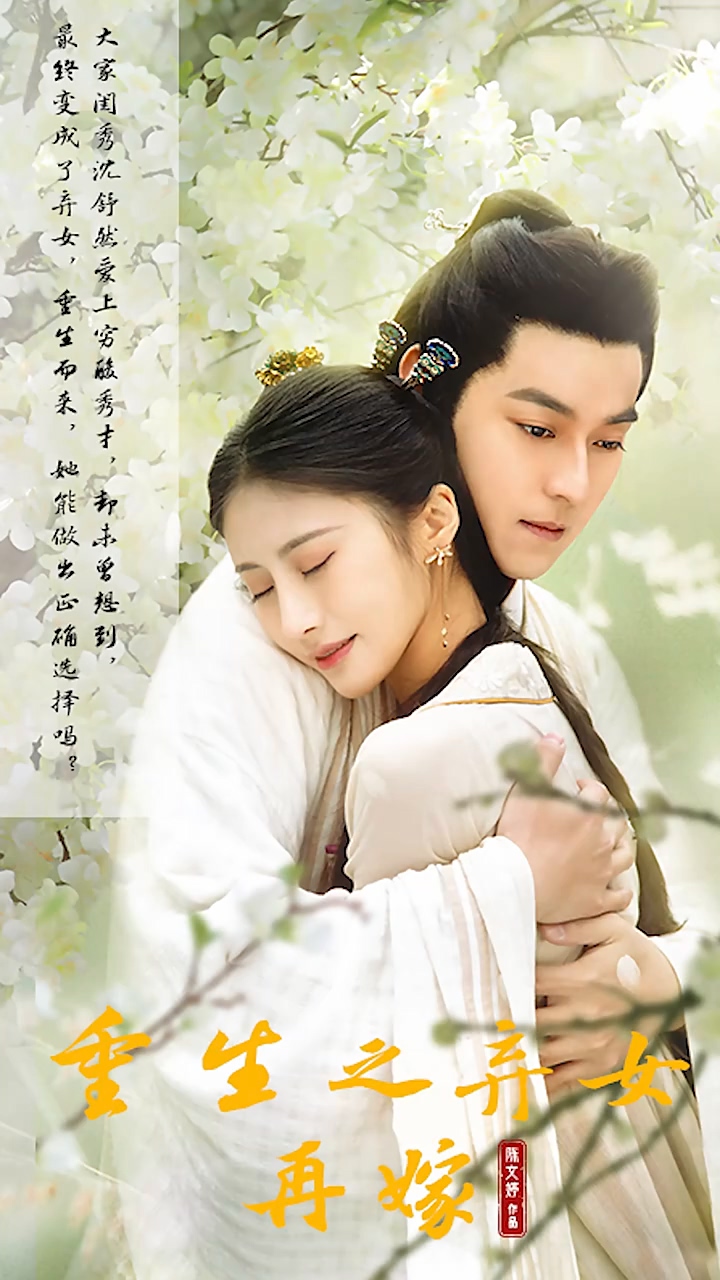 重生之弃女再嫁 第07集