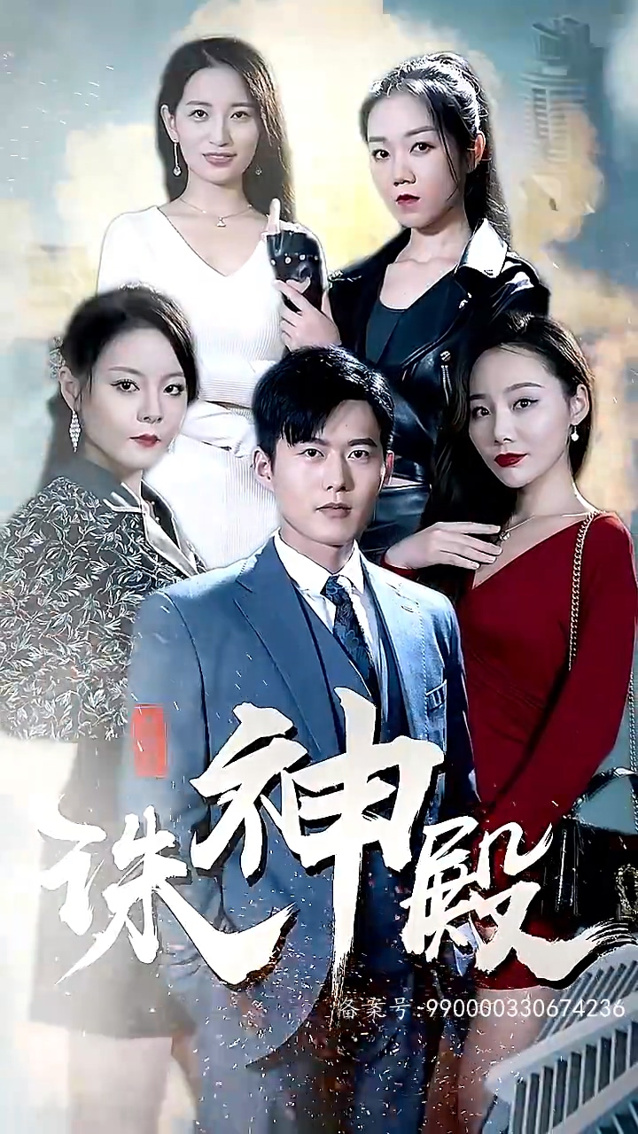 诛神殿 第19集