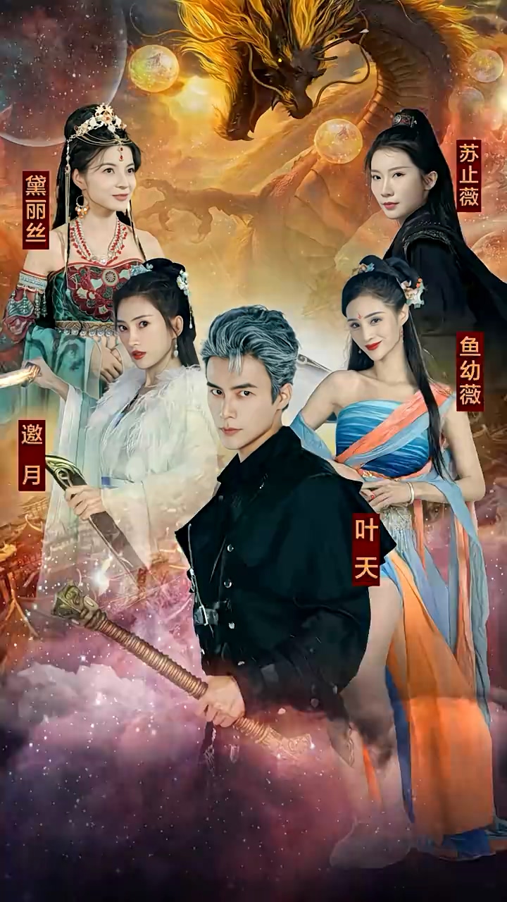 九龙夺嫡，废物皇子竟是绝世强龙 第73集