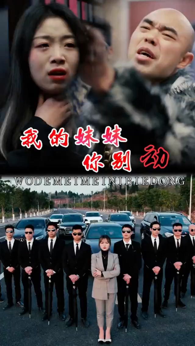我的妹妹你别动 第71集
