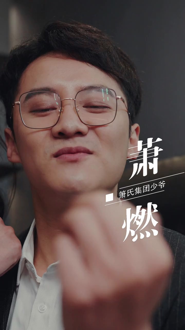 峤爷，夫人被你惯坏了 第73集