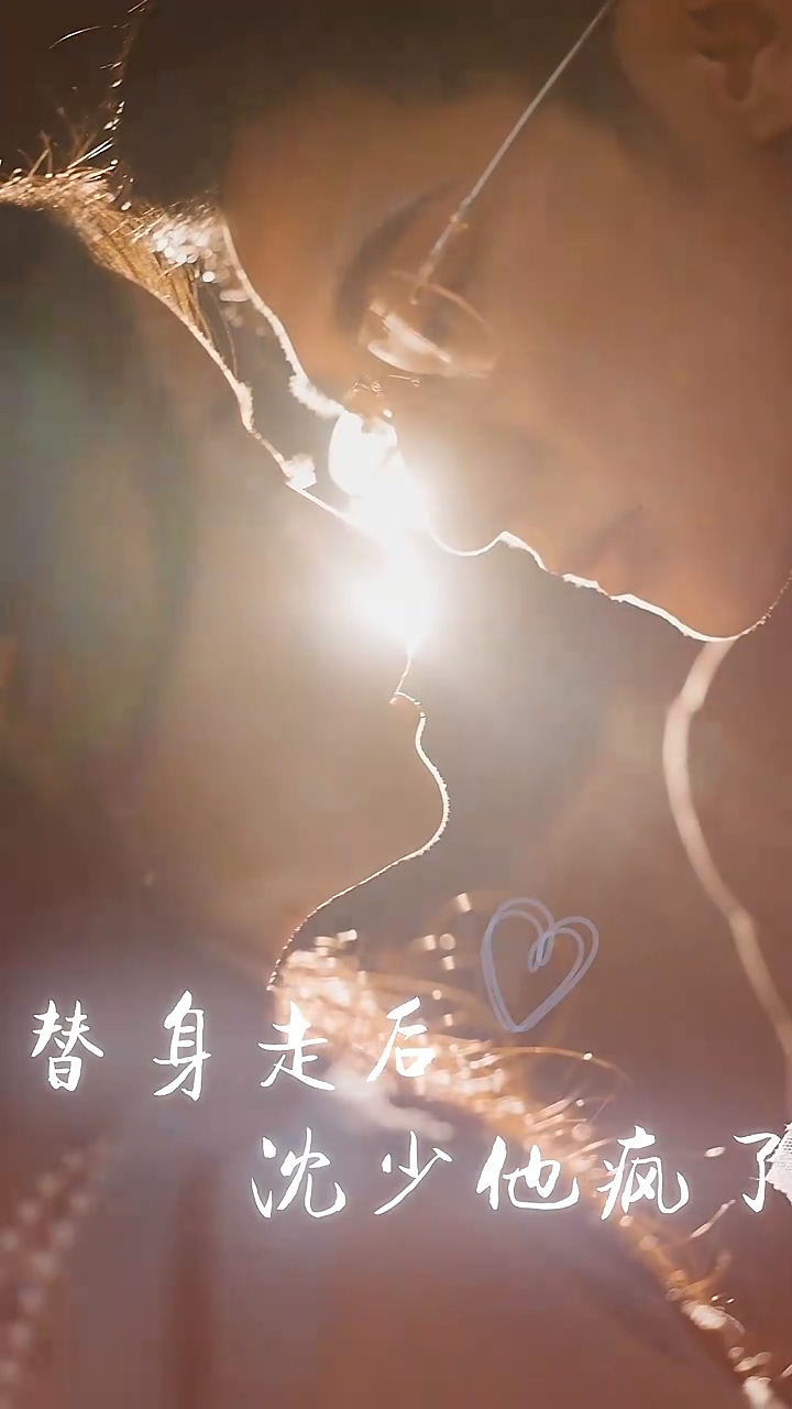 替身走后：沈少他疯了 第46集