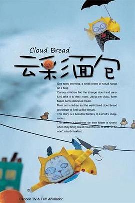 云彩面包 第15集