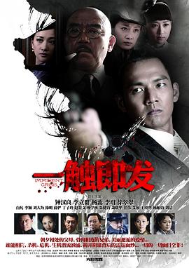 一触即发钟汉良版 第12集