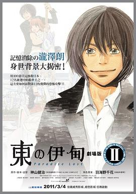 东之伊甸剧场版2：失乐园 上部
