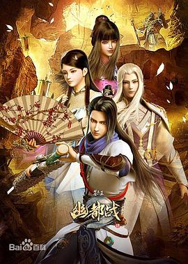 墓王之王：幽都战 第06集