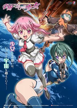 穿越宇宙的少女 第12集
