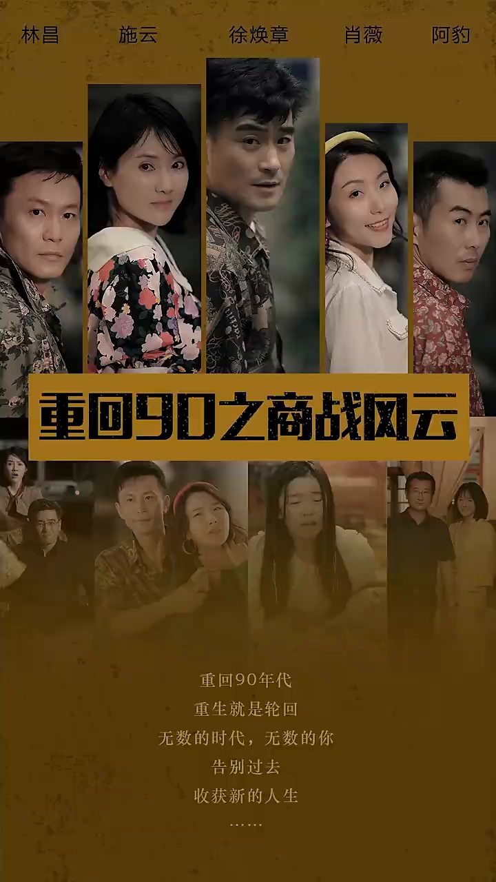 重回90之商战风云 第39集