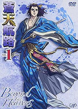 苍天航路 第08集