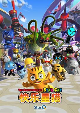 快乐星猫第四季 第15集