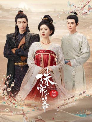 珠帘玉幕 第38集