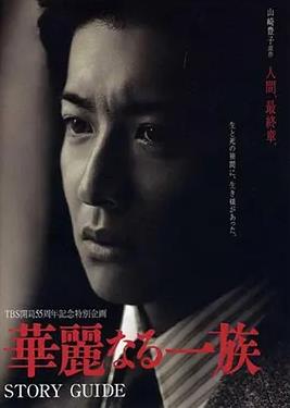 华丽一族2007(全集)