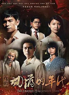 信约：动荡的年代(全集)