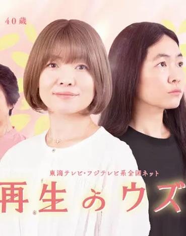 重生的钿女